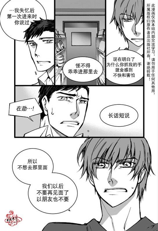七年空白[耽美]韩漫全集-第17话无删减无遮挡章节图片 