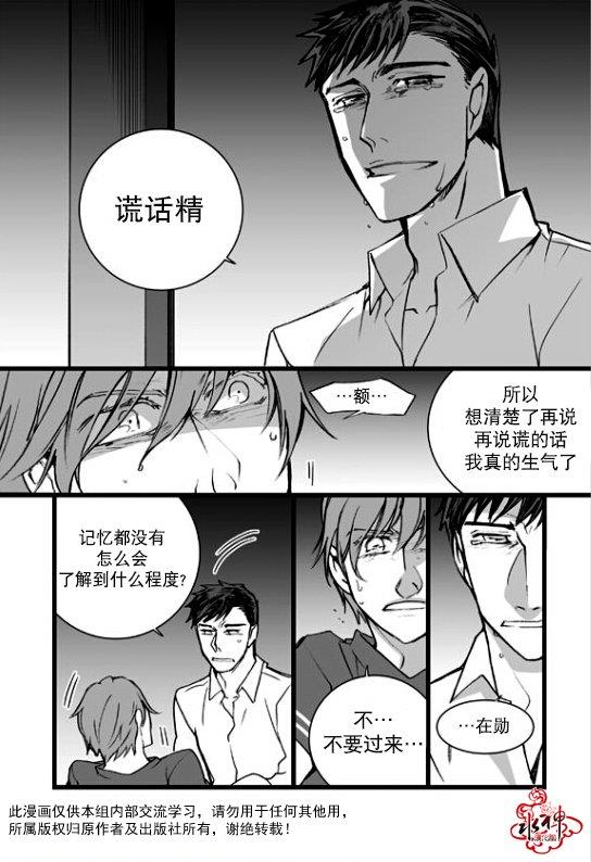七年空白[耽美]韩漫全集-第17话无删减无遮挡章节图片 