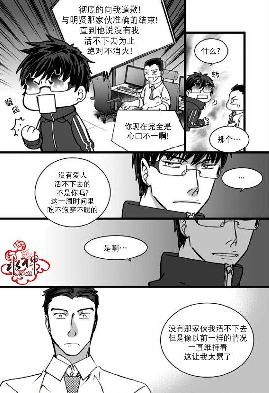七年空白[耽美]韩漫全集-第20话无删减无遮挡章节图片 