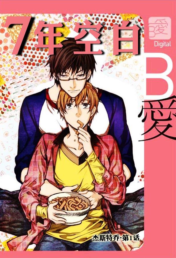 七年空白[耽美]韩漫全集-第23话无删减无遮挡章节图片 