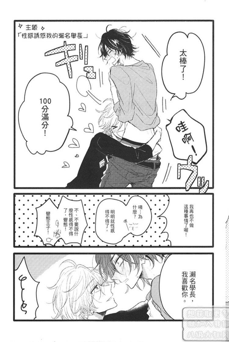 撒谎王子的告白[耽美]韩漫全集-第1卷无删减无遮挡章节图片 