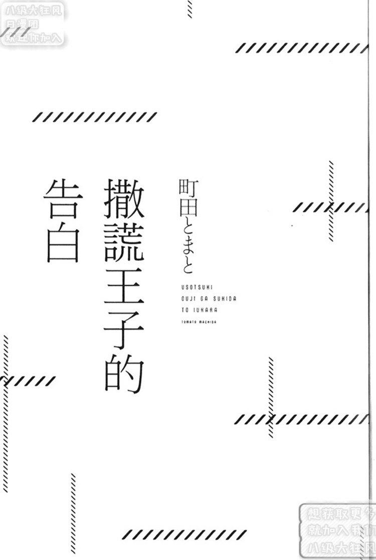 撒谎王子的告白[耽美]韩漫全集-第1卷无删减无遮挡章节图片 