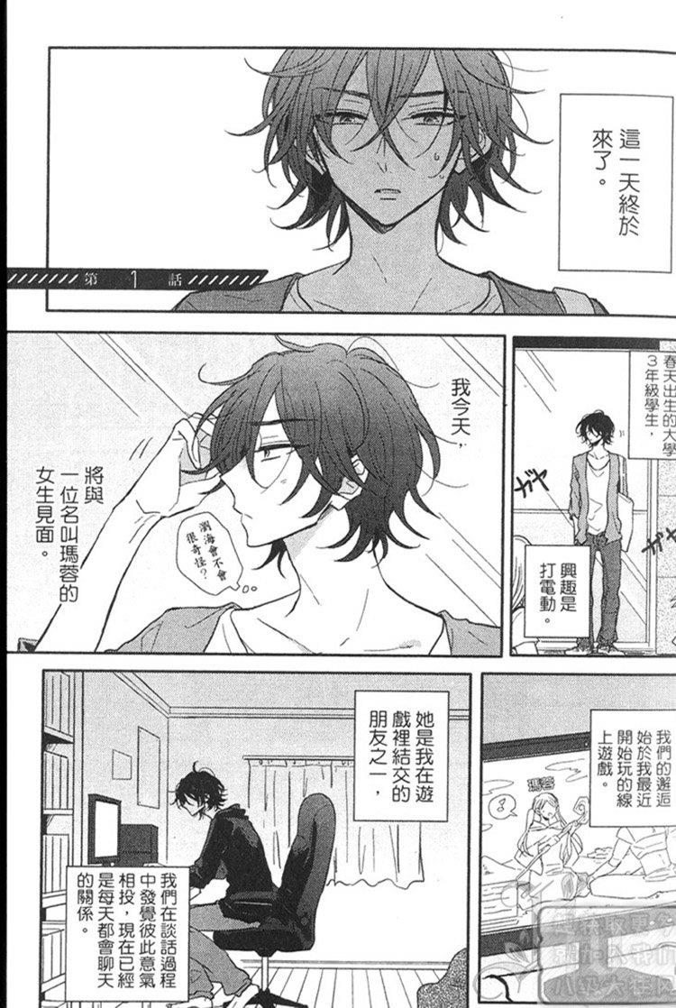 撒谎王子的告白[耽美]韩漫全集-第1卷无删减无遮挡章节图片 