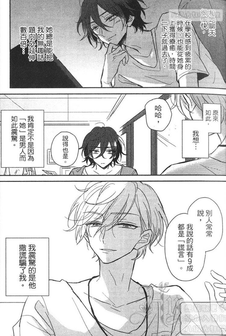 撒谎王子的告白[耽美]韩漫全集-第1卷无删减无遮挡章节图片 