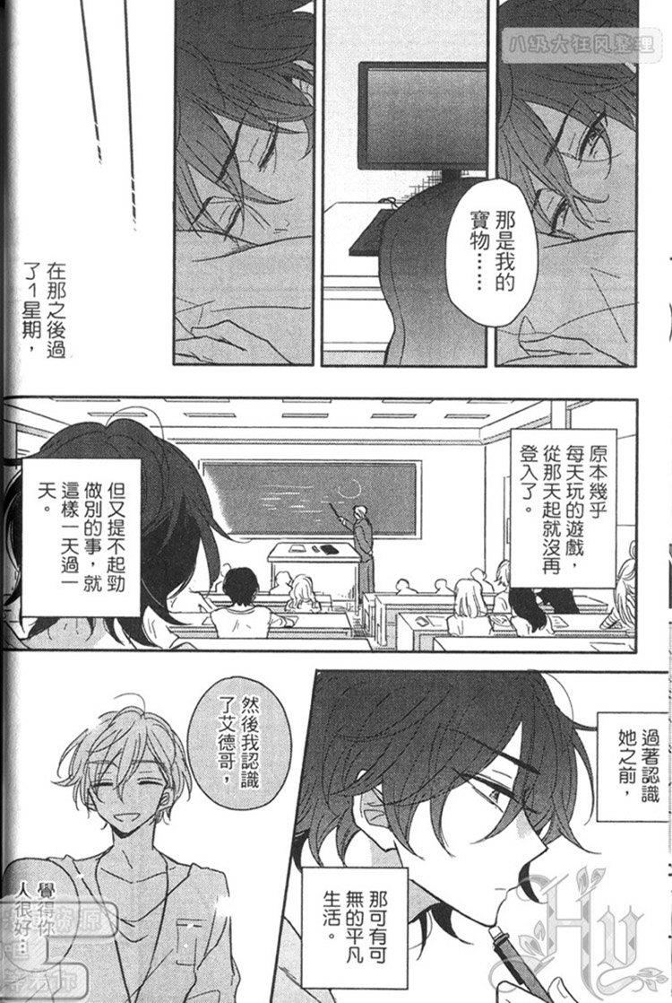 撒谎王子的告白[耽美]韩漫全集-第1卷无删减无遮挡章节图片 