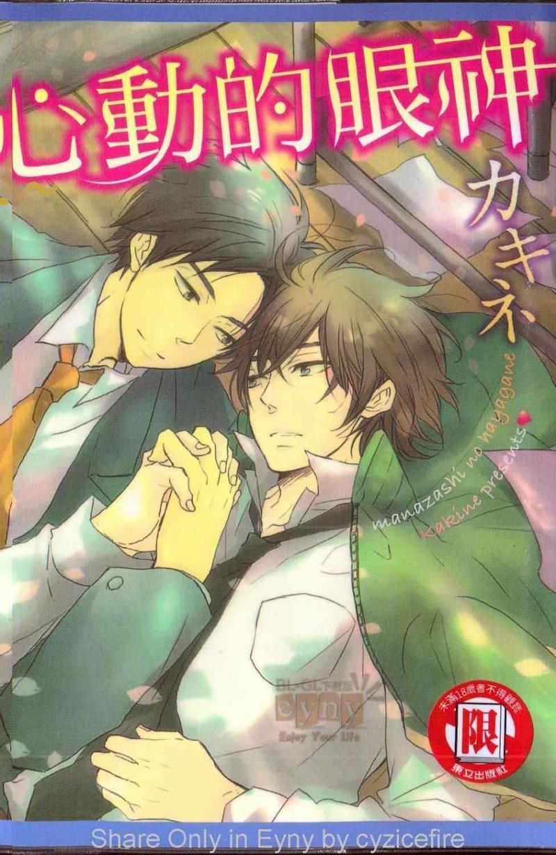心动的眼神[耽美]韩漫全集-第1话无删减无遮挡章节图片 