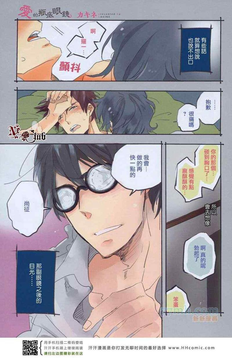 爱的瓶底眼镜[耽美]韩漫全集-前篇无删减无遮挡章节图片 