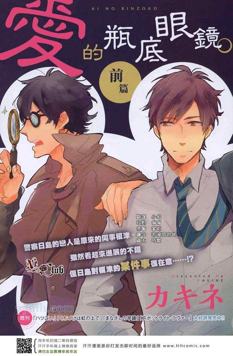 爱的瓶底眼镜[耽美]韩漫全集-前篇无删减无遮挡章节图片 