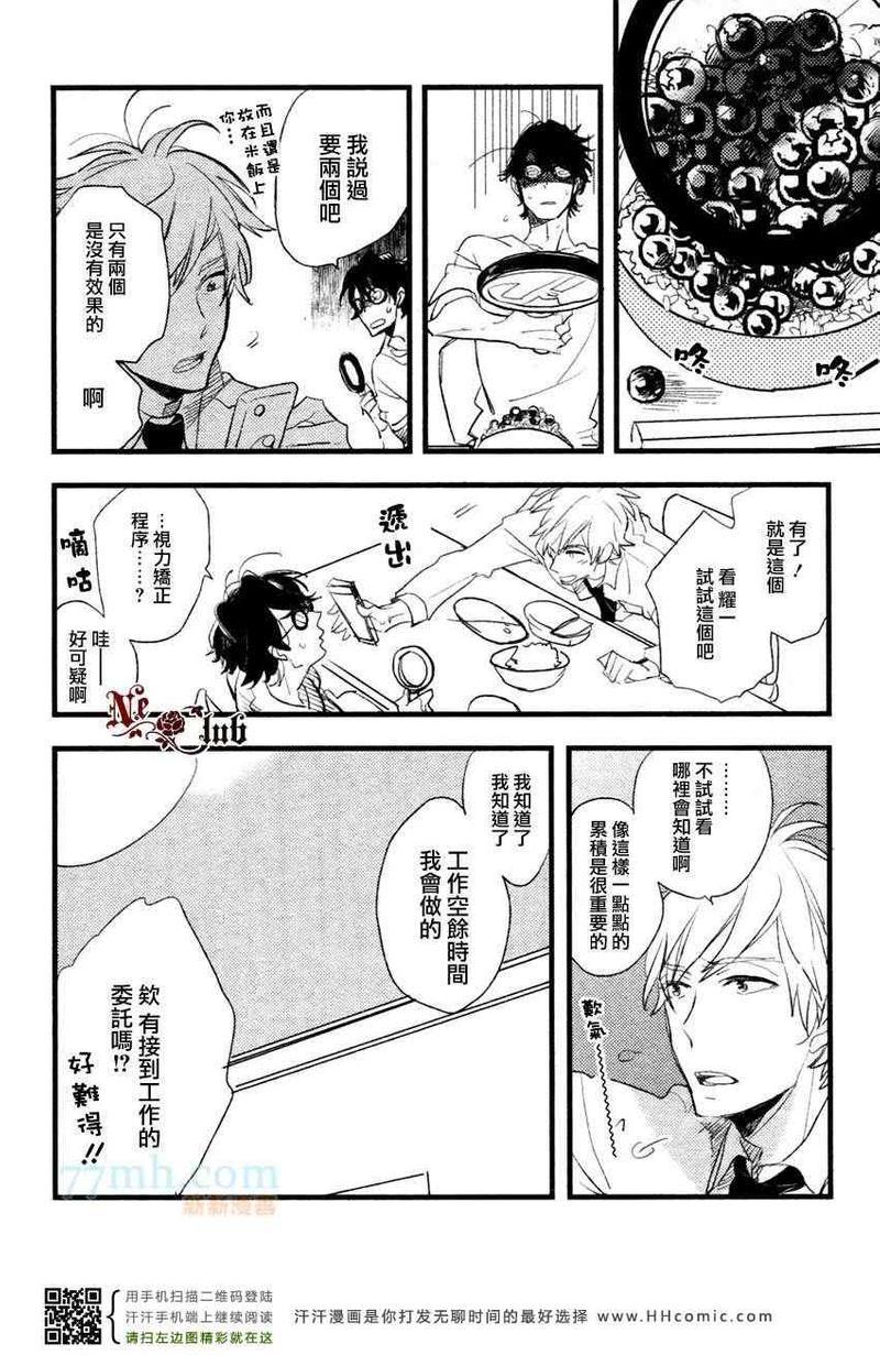 爱的瓶底眼镜[耽美]韩漫全集-前篇无删减无遮挡章节图片 