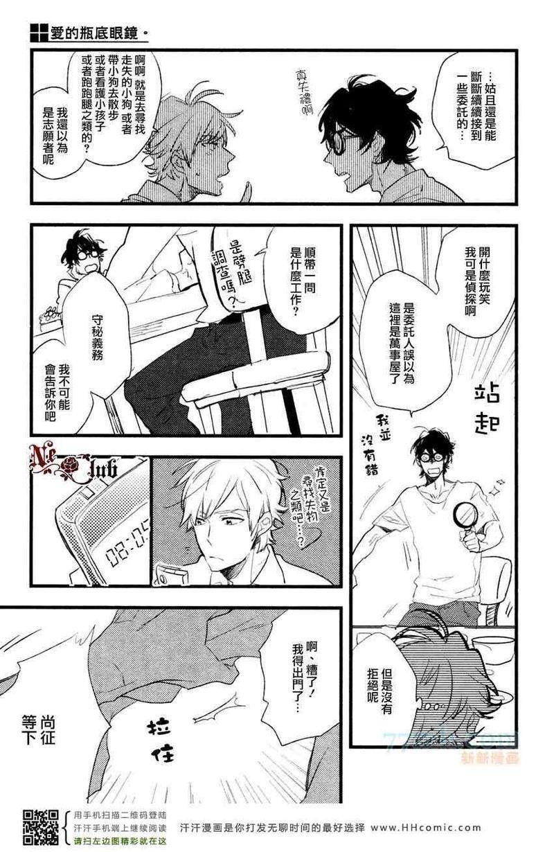 爱的瓶底眼镜[耽美]韩漫全集-前篇无删减无遮挡章节图片 