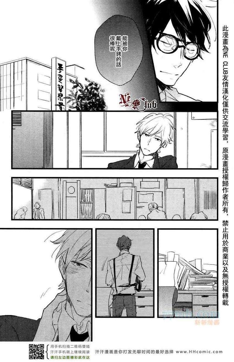 爱的瓶底眼镜[耽美]韩漫全集-前篇无删减无遮挡章节图片 