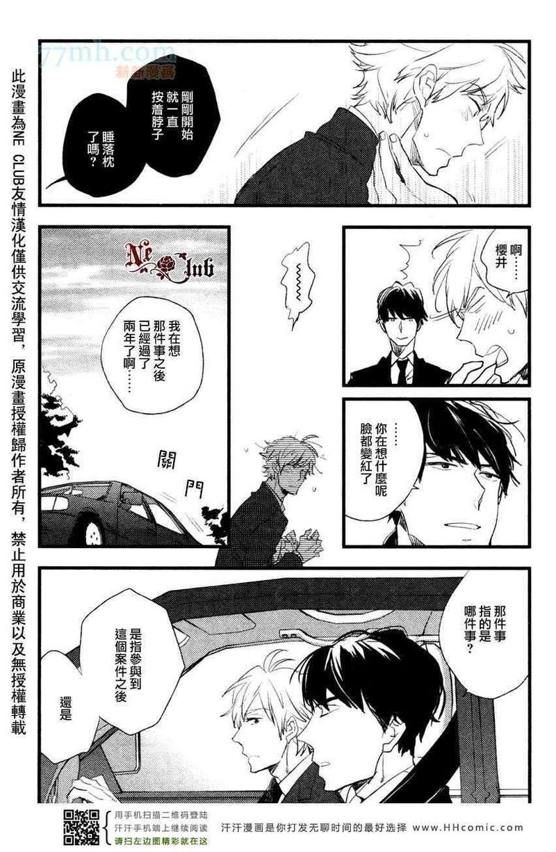 爱的瓶底眼镜[耽美]韩漫全集-前篇无删减无遮挡章节图片 