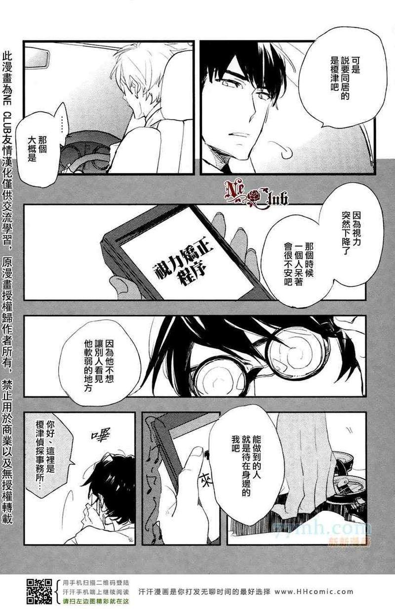 爱的瓶底眼镜[耽美]韩漫全集-前篇无删减无遮挡章节图片 