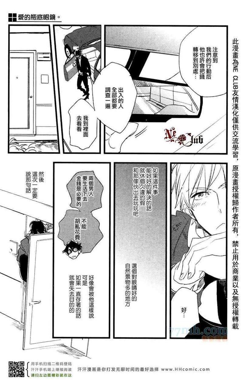 爱的瓶底眼镜[耽美]韩漫全集-前篇无删减无遮挡章节图片 