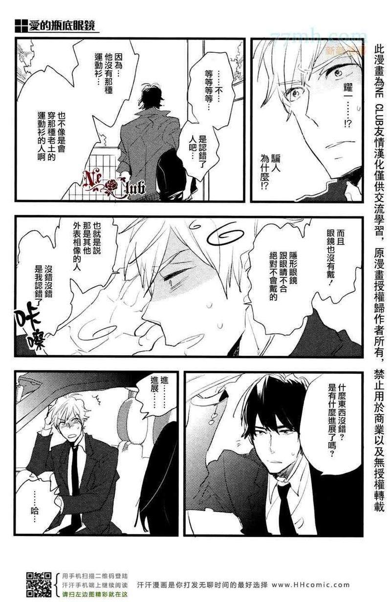 爱的瓶底眼镜[耽美]韩漫全集-前篇无删减无遮挡章节图片 