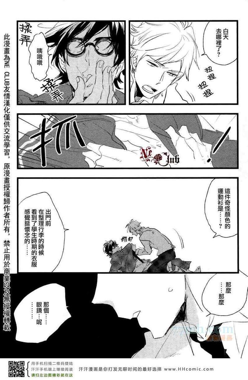 爱的瓶底眼镜[耽美]韩漫全集-前篇无删减无遮挡章节图片 