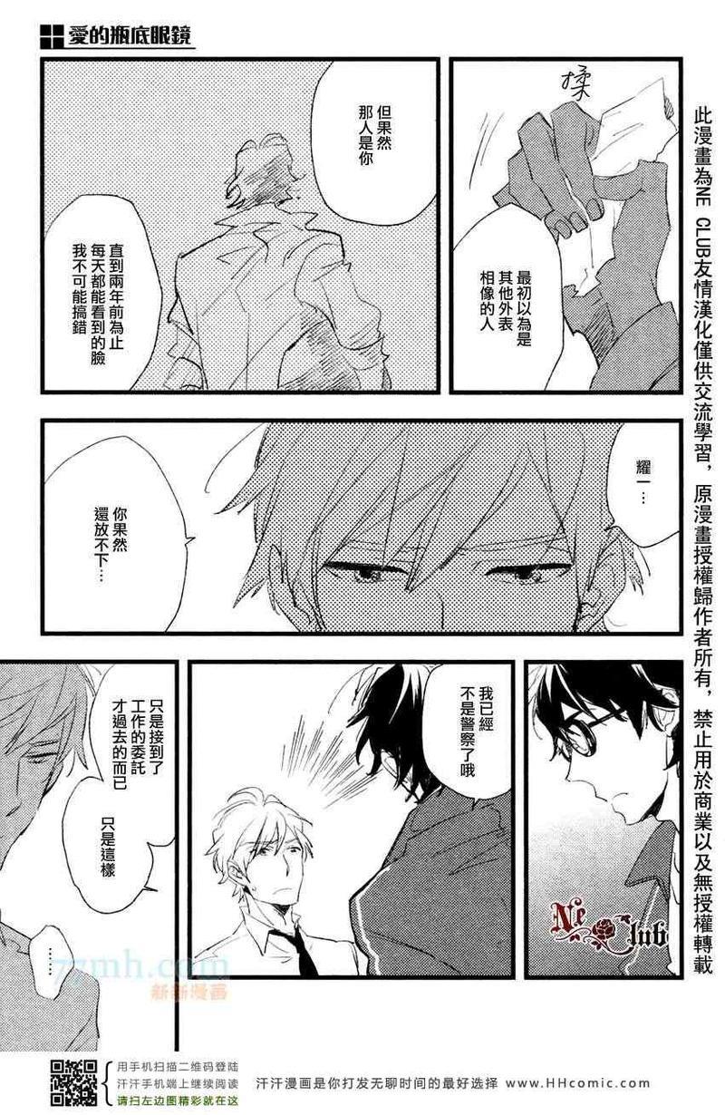 爱的瓶底眼镜[耽美]韩漫全集-前篇无删减无遮挡章节图片 