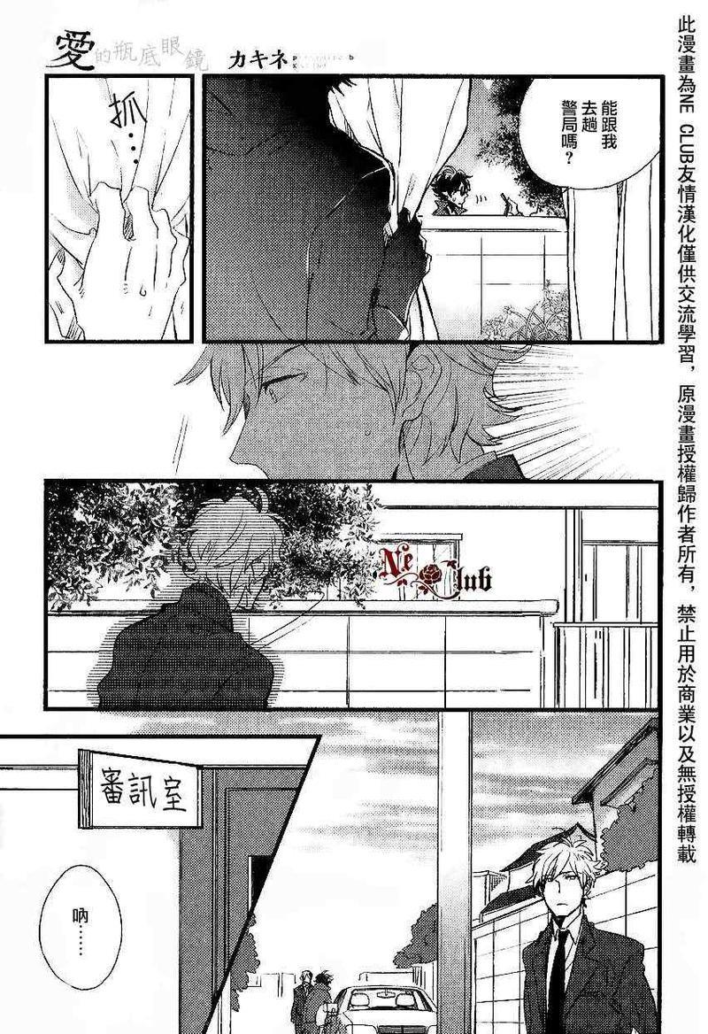 爱的瓶底眼镜[耽美]韩漫全集-后篇无删减无遮挡章节图片 
