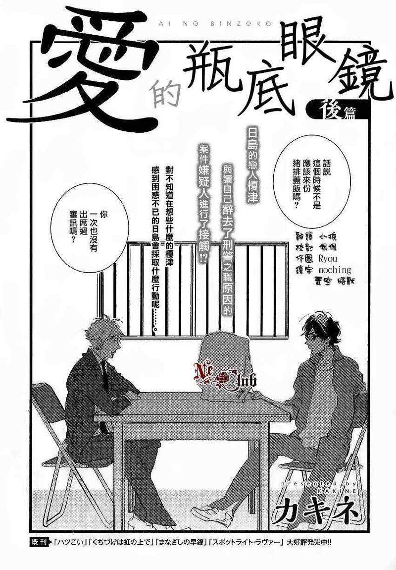 爱的瓶底眼镜[耽美]韩漫全集-后篇无删减无遮挡章节图片 