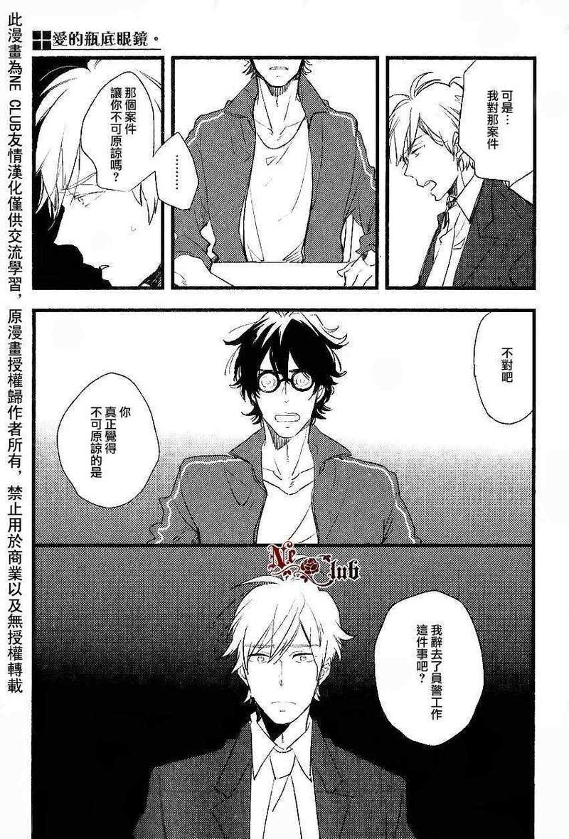 爱的瓶底眼镜[耽美]韩漫全集-后篇无删减无遮挡章节图片 