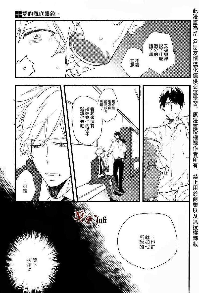 爱的瓶底眼镜[耽美]韩漫全集-后篇无删减无遮挡章节图片 