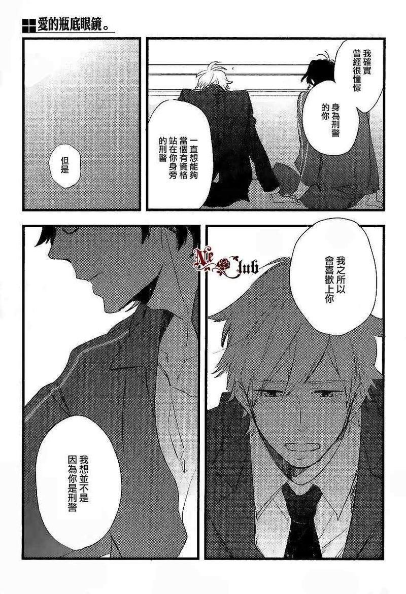 爱的瓶底眼镜[耽美]韩漫全集-后篇无删减无遮挡章节图片 