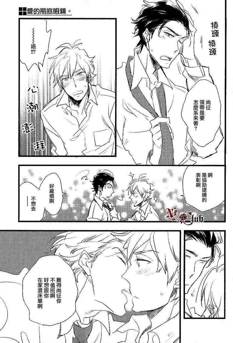 爱的瓶底眼镜[耽美]韩漫全集-后篇无删减无遮挡章节图片 