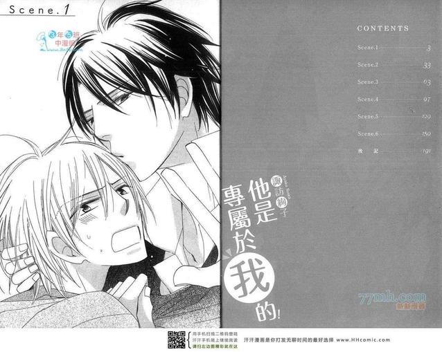 他是专属于我的[耽美]韩漫全集-第1话无删减无遮挡章节图片 