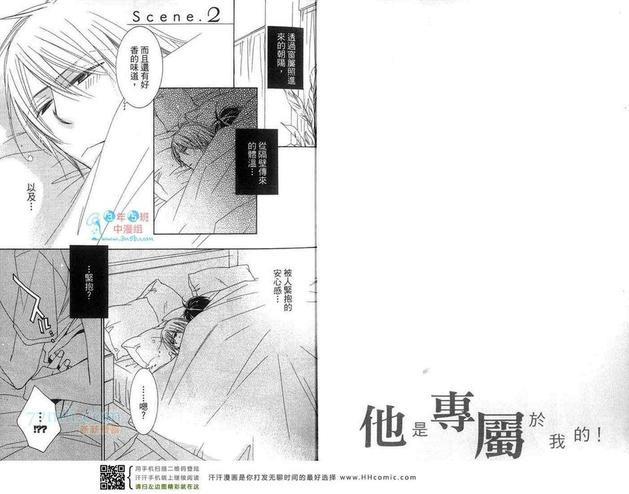 他是专属于我的[耽美]韩漫全集-第1话无删减无遮挡章节图片 