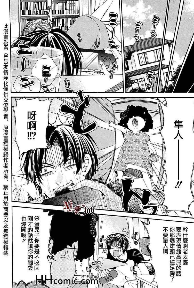 育哥哥[耽美]韩漫全集-第1话无删减无遮挡章节图片 