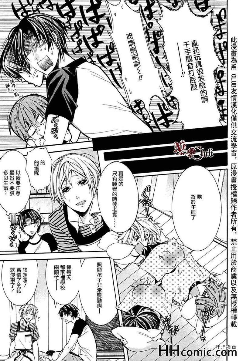 育哥哥[耽美]韩漫全集-第1话无删减无遮挡章节图片 
