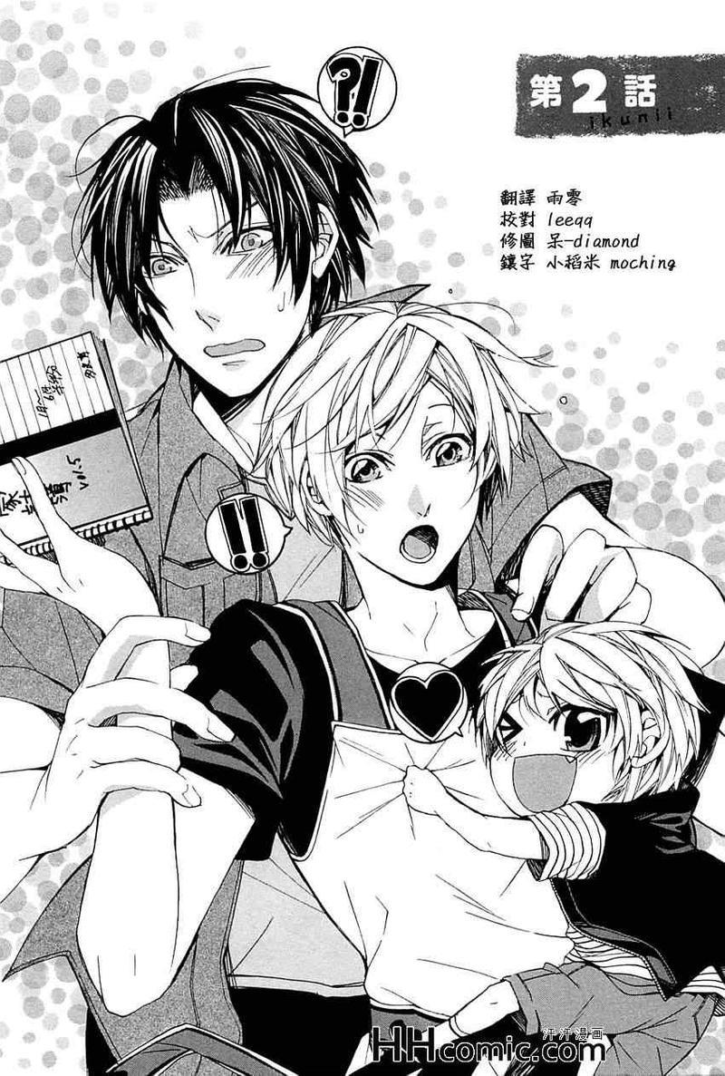 育哥哥[耽美]韩漫全集-第2话无删减无遮挡章节图片 