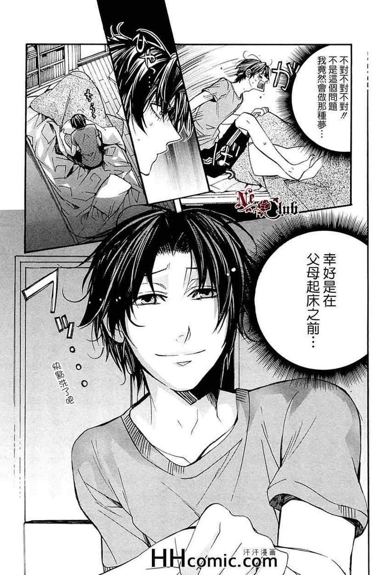 育哥哥[耽美]韩漫全集-第2话无删减无遮挡章节图片 