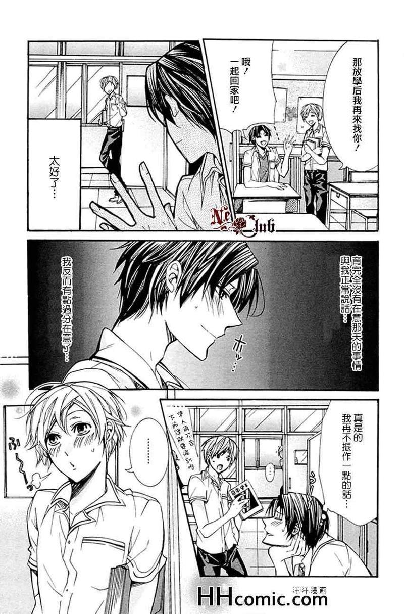 育哥哥[耽美]韩漫全集-第2话无删减无遮挡章节图片 