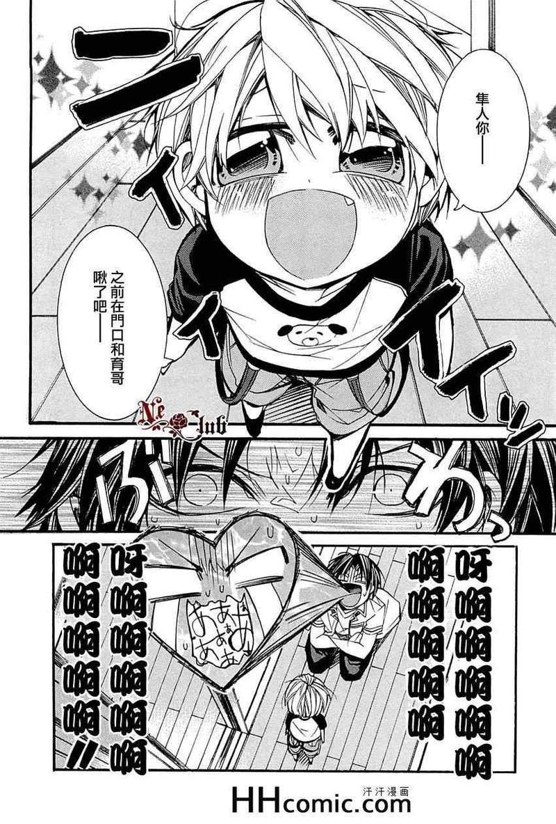 育哥哥[耽美]韩漫全集-第2话无删减无遮挡章节图片 