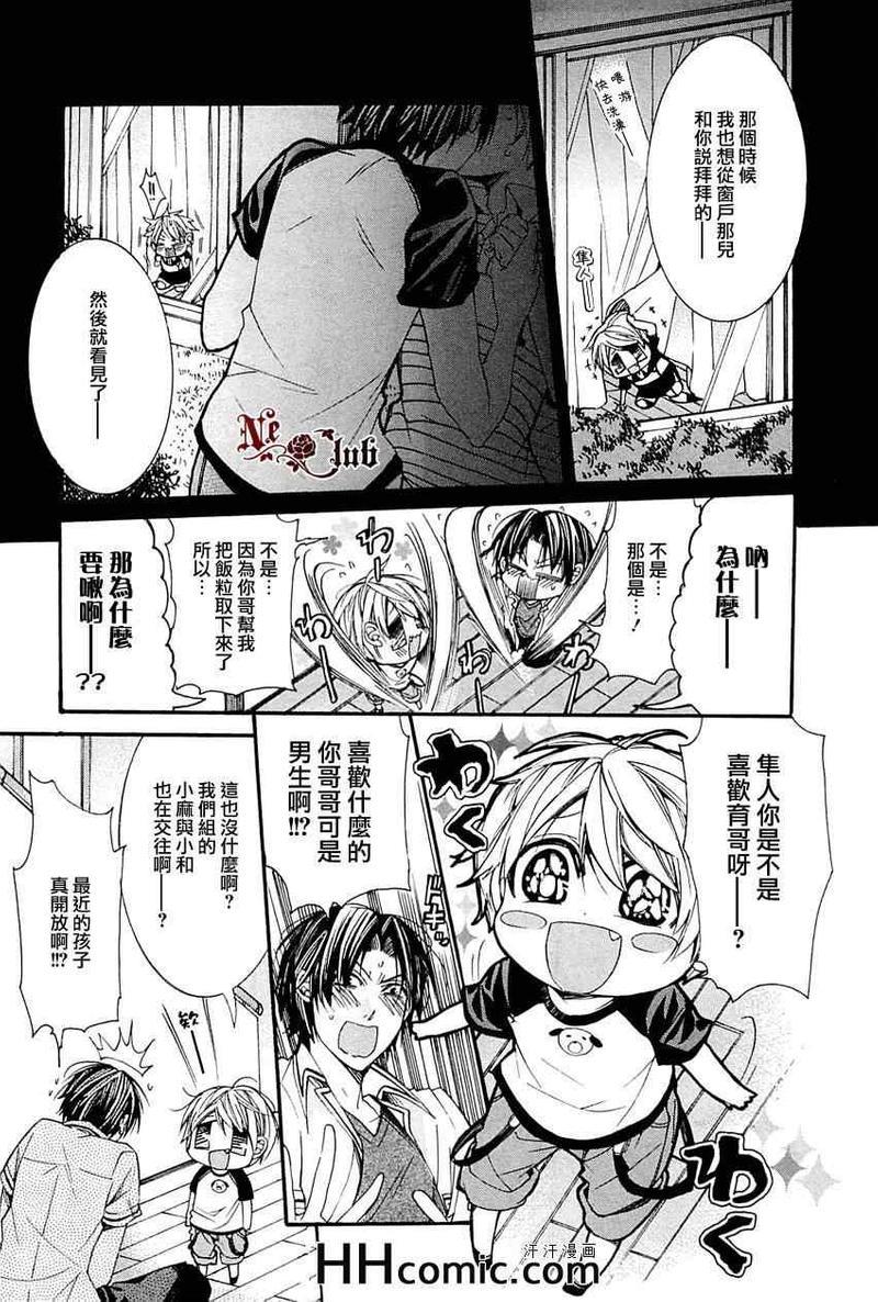 育哥哥[耽美]韩漫全集-第2话无删减无遮挡章节图片 