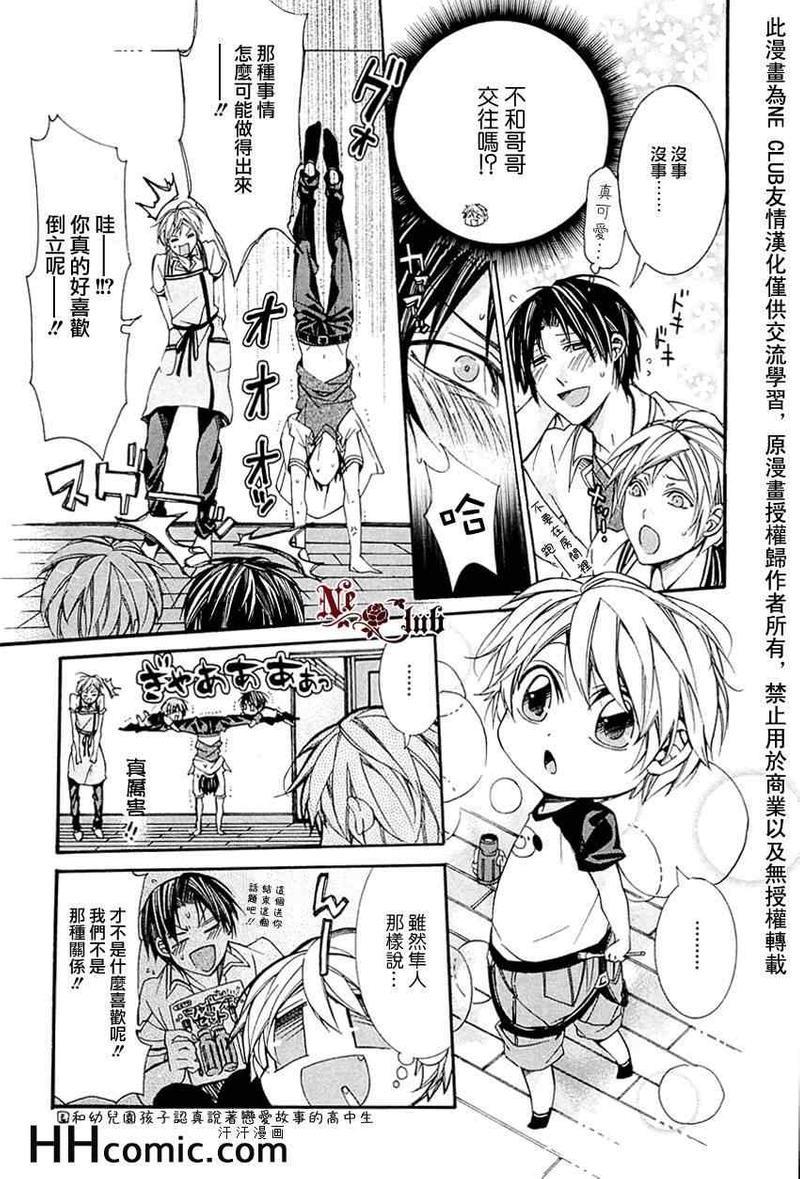 育哥哥[耽美]韩漫全集-第2话无删减无遮挡章节图片 