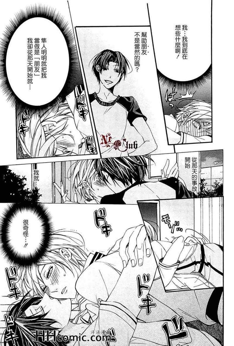 育哥哥[耽美]韩漫全集-第2话无删减无遮挡章节图片 