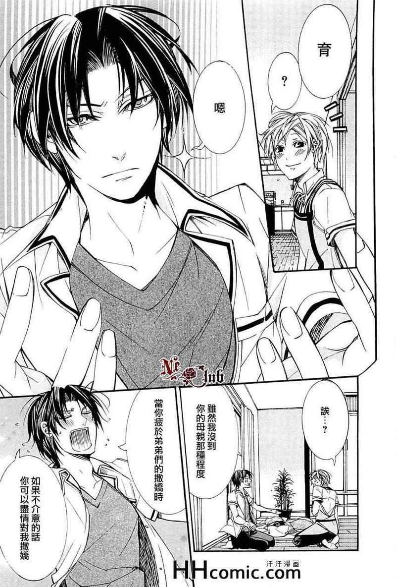 育哥哥[耽美]韩漫全集-第2话无删减无遮挡章节图片 