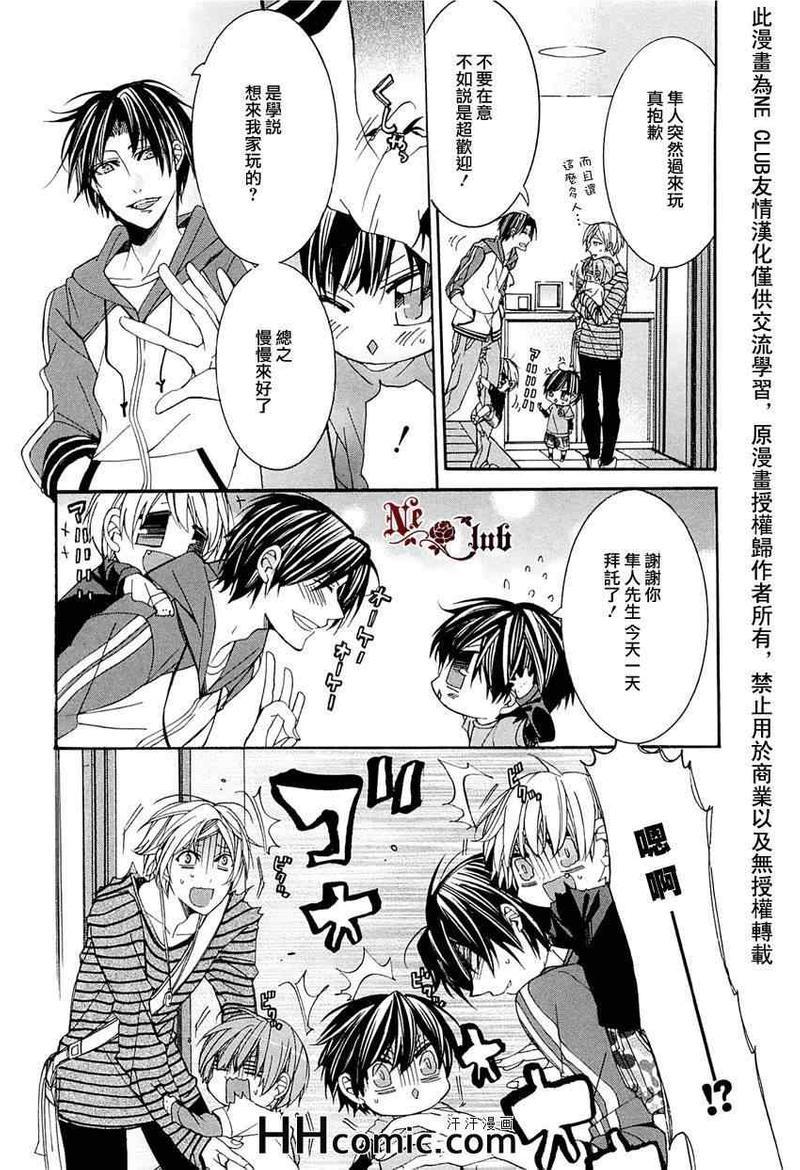 育哥哥[耽美]韩漫全集-第3话无删减无遮挡章节图片 