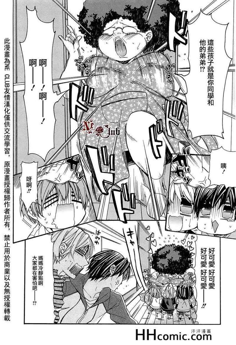 育哥哥[耽美]韩漫全集-第3话无删减无遮挡章节图片 