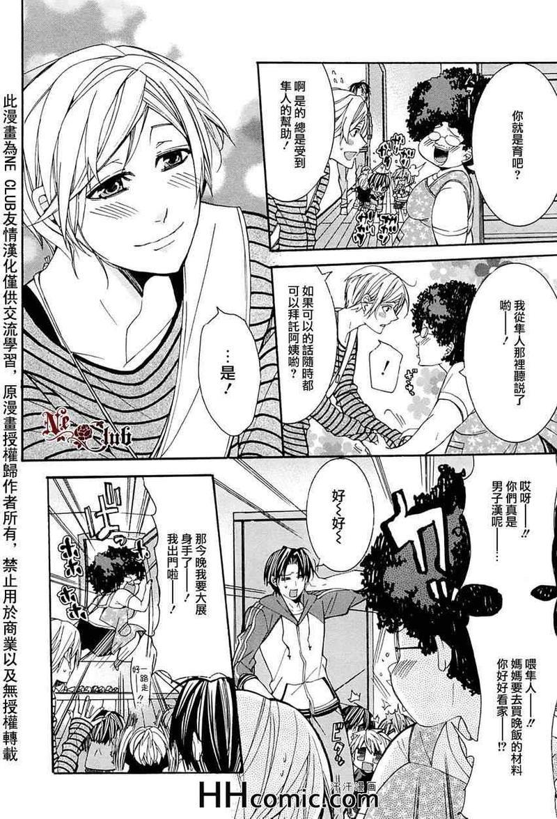 育哥哥[耽美]韩漫全集-第3话无删减无遮挡章节图片 