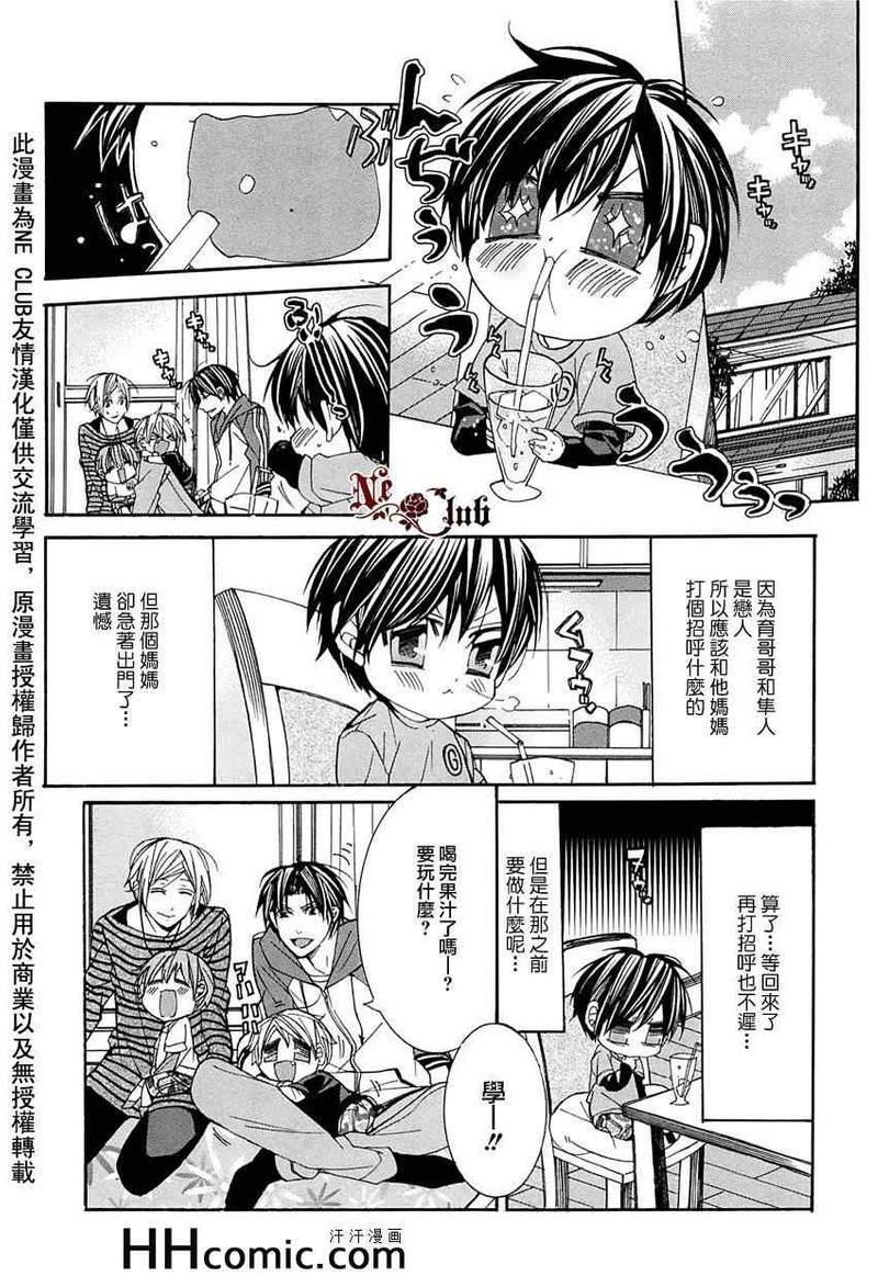 育哥哥[耽美]韩漫全集-第3话无删减无遮挡章节图片 