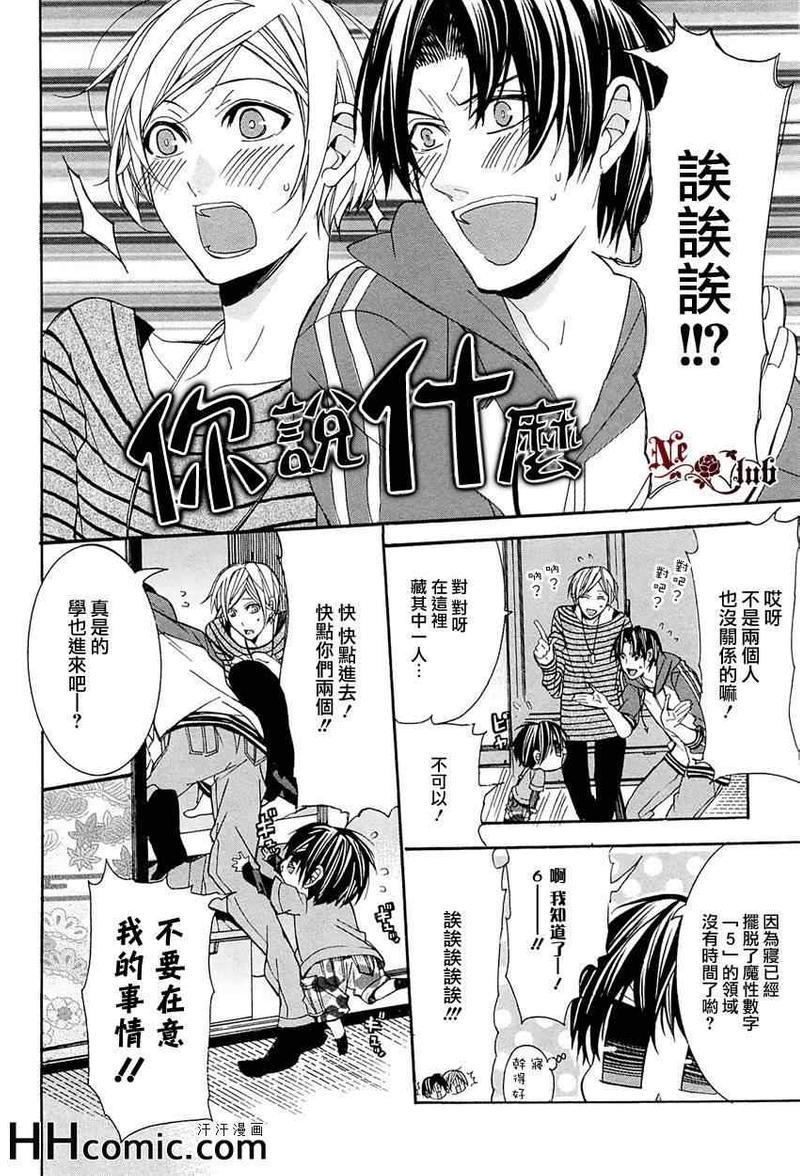 育哥哥[耽美]韩漫全集-第3话无删减无遮挡章节图片 