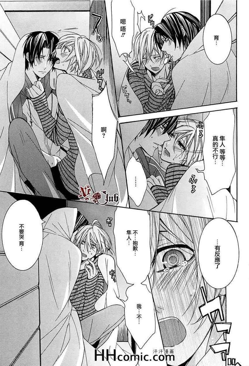 育哥哥[耽美]韩漫全集-第3话无删减无遮挡章节图片 
