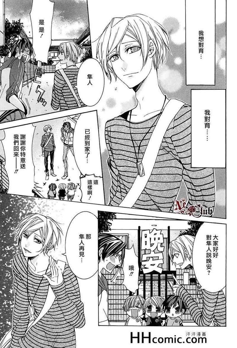 育哥哥[耽美]韩漫全集-第3话无删减无遮挡章节图片 