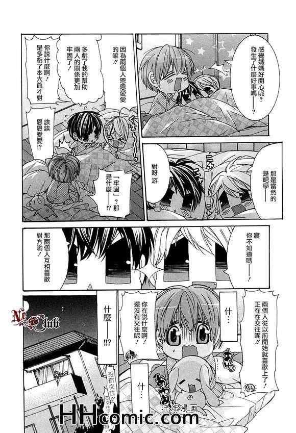 育哥哥[耽美]韩漫全集-第4话无删减无遮挡章节图片 