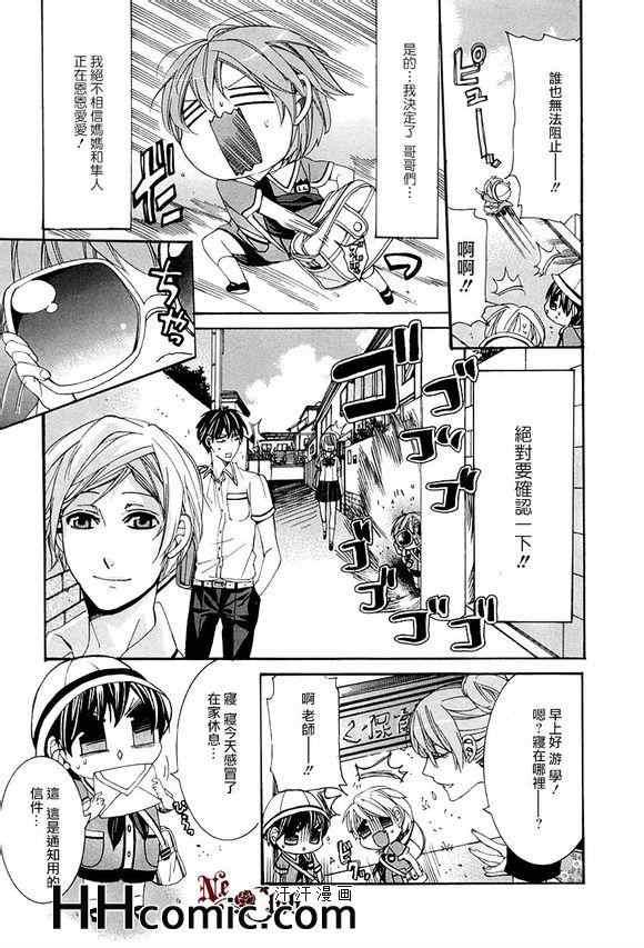育哥哥[耽美]韩漫全集-第4话无删减无遮挡章节图片 