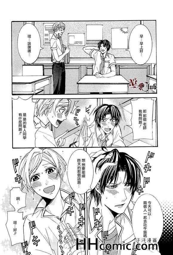 育哥哥[耽美]韩漫全集-第4话无删减无遮挡章节图片 