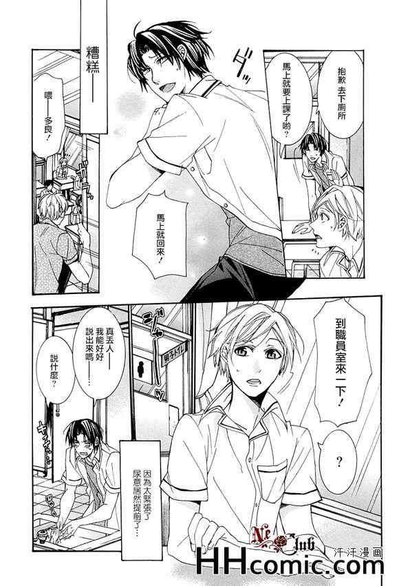 育哥哥[耽美]韩漫全集-第4话无删减无遮挡章节图片 